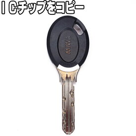 登録不要【合鍵 ミワロック ノンタッチタグ ノンタッチキー 非接触キー ICチップ NTU・T2RK 】複製 マンション エントランス オートロック コピー MIWA LOCK 美和ロック メーカー純正合鍵ではありません。カバー別売り 作製 miwa ic チップ ntut2rk