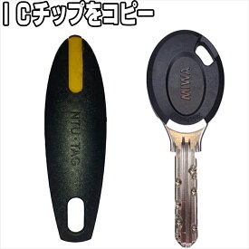 登録不要【合鍵 ミワロック ノンタッチタグ ノンタッチキー 非接触キー ICチップ NTU・T2RK NTU・TAG】スマートキー 複製 マンション エントランス オートロック コピー MIWA LOCK 美和ロック メーカー純正合鍵ではありません。カバー別売り 作製 miwa ic チップ ntut2rk