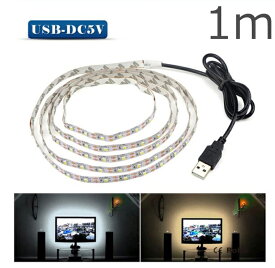 【1m　LEDテープライト 間接照明】USB対応　SMD3528 5V LEDテープ 電球色　昼光色　棚下照明 テレビ 自作撮影ボックス 車 物置 ガレージ アクアリウム 水槽