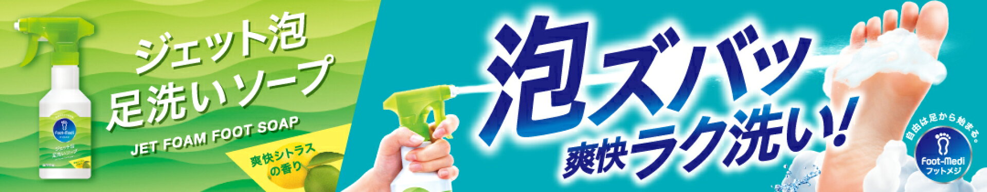 フットメジ ふっとめじ ふっと フット用 せっけん 石けん 石鹸