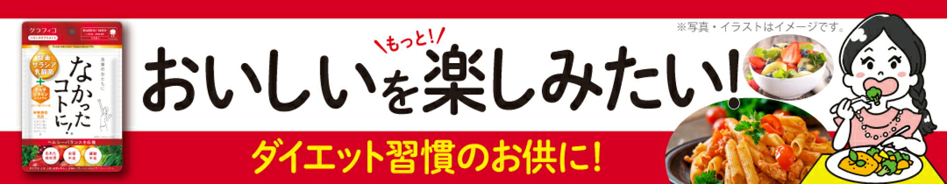 なかったことに　サプリ　サプリメント　健康補助