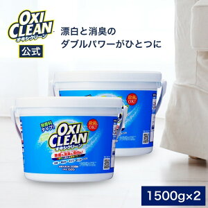 y{̓|Cg5{&N[|zyoxicleanz ILVN[  { _fnY  L 1500g×2 v3kg OtBR Ki ނ    oxicleanp Y 1.5kg E