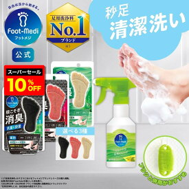 【楽天スーパーセール10%OFF】【フットメジ公式】 フットメジ 足用 足ケア 2点セット 足専用 足洗い グラフィコ グッズ 臭い対策 角質 角質ケア 足裏 角質除去 フットケア 臭い 足の臭い 対策 足石鹸 石鹸 子供 大人 蒸れケア 足洗いソープ 足洗いマット