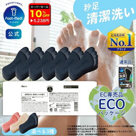 【楽天スーパーセール10%OFF】【フットメジ公式】 足用 石けん フットメジ 薬用 殺菌 フットソープ 足洗い ソープ 6個入り 各65g WEB限定 エコ包装 足ケア 臭い対策 せっけん 石鹸 角質 角質ケア 足裏 角質除去 フットケア 臭い 足の臭い かかと 足裏ケア 消臭