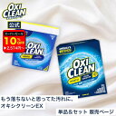 【楽天スーパーセール10%OFF】【oxiclean公式】 オキシクリーン EX アメリカ版 除菌 酸素系漂白剤 消臭 人気 アメリカ製 セット 2.27kg 3.27kg グラフィコ 詰め替え 掃除 粉末 洗濯 大容量 衣類用 洗濯槽 漂白剤 靴 漂白 酸素系 洗濯洗剤 つけ置き オキシ