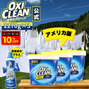 yyVX[p[Z[10%OFFzyoxicleanz ILVN[ EX AJ  L _fnY 2.27kg ×3 6.81kg Zbg OtBR 2270g AJ lߑւ oxiclean ILV   Y