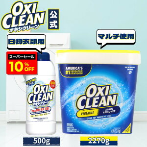 yyVX[p[Z[10%OFFzyoxicleanz ILVN[ _fnY yf KR  Zbg zCgoCu 500g { AJ EX 2270g v2_Zbg  Vc L  V~ Y