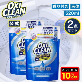 【6/11 2時まで10%OFF】【oxiclean公式】オキシクリーン パワーリキッド 液体 酸素系漂白剤 除菌 消臭 詰め替え 2個 セット グラフィコ 洗濯 白T tシャツ 汚れ シミ 過炭酸ナトリウム 漂白剤 漂白 洗たく つけおき 臭い 洗濯用品 液体 洗剤 詰め替え