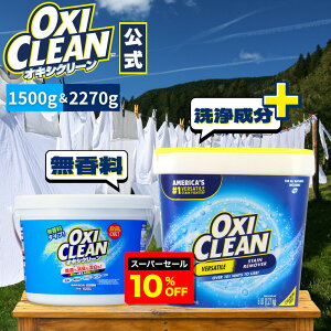 yyVX[p[Z[10%OFFzyoxicleanz ILVN[ { 1.5kg AJ 2.27kg Zbg  _fnY  L OtBR 1500g EX 2270g |  Eʊ  ߗޗp 