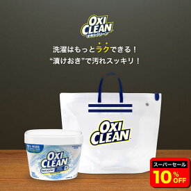 【6/11 2時まで10%OFF】【oxiclean公式】 オキシクリーン 白物衣類 漬けおき洗い セット ホワイトリバイブ 1360g 漬けおきバッグ セット アメリカ版 酸素系漂白剤 酵素 洗濯 シャツ 黄ばみ 消臭 汚れ 漂白 洗たく つけおき つけおき用バッグ 粉末洗剤