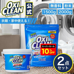 yyVX[p[Z[10%OFFzyoxicleanz ILVN[  { { lߑւZbg _fnY  L 1.5kg 1500g 2000g |   ߗ Lb`p  }` N[