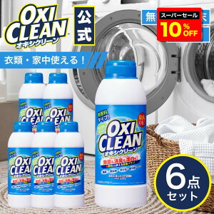 yyVX[p[Z[10%OFFzyoxicleanz ILVN[  { _fnY  L 500g ×6  N[i[ ߒY_igE |   Y e oxiclean ΂ 