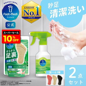 【楽天スーパーセール10%OFF】【フットメジ公式】 フットメジ 足用 足ケア 2点セット 足専用 足洗い グラフィコ グッズ 臭い対策 角質 角質ケア 足裏 角質除去 フットケア 臭い 足の臭い 対策 足石鹸 石鹸 子供 大人 蒸れケア 足洗いソープ 足洗いマット