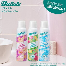 【Batiste 公式】バティスト ドライシャンプー 90g スプレー 水のいらないシャンプー サラ髪 まとまる 頭皮 髪 ベタつきオフ ニオイ スタイリング サラサラ ブラッシュブロッサム フレッシュフュージョン フレグランスフリー 無香料