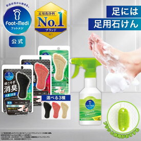 【フットメジ公式】 フットメジ 足用 足ケア 2点セット 足専用 足洗い グラフィコ グッズ 臭い対策 角質 角質ケア 足裏 角質除去 フットケア 臭い 足の臭い 対策 足石鹸 石鹸 子供 大人 蒸れケア 足洗いソープ 足洗いマット