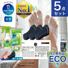 【フットメジ公式】 フットメジ フットケア セット (足石けん 3個入り ジェット泡 ソープ 足用ブラシ) WEB限定 エコ包装 足洗い ソフトブラシ グラフィコ 足ケア 角質ケア 角質除去 足汗 足の臭い 対策 4Way ブラシ 足洗いソープ
