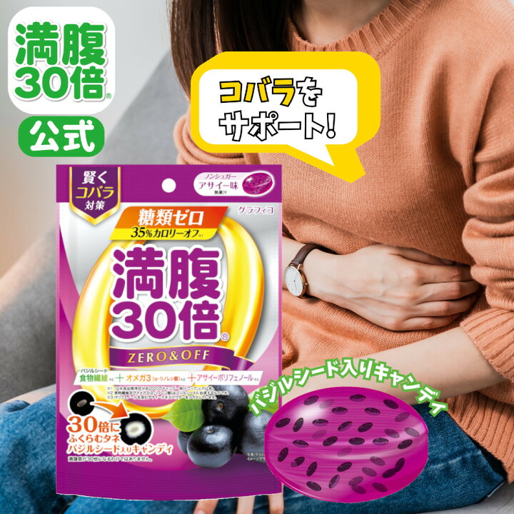 楽天市場】【本日ポイント5倍＆クーポン配付中】【満腹30倍公式】 満腹 
