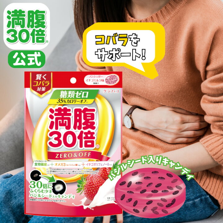 楽天市場】【本日ポイント5倍＆クーポン配付中】【満腹30倍公式】 満腹 