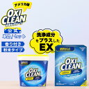 【6/22からポイント5倍&クーポン利用可】【oxiclean公式】 オキシクリーン EX アメリカ版 除菌 酸素系漂白剤 消臭 人気 アメリカ製 セット 2.27kg 3.27kg グラフィコ 詰め替え 掃除 粉末 洗濯 大容量 衣類用 洗濯槽 漂白剤 靴 漂白 酸素系 洗濯洗剤 つけ置き オキシ