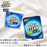 【oxiclean公式】 オキシクリーン EX アメリカ版 2270 3270 除菌 酸素系漂白剤 消臭 人気 アメリカ製 2.2…