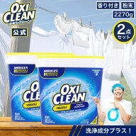 【4/10までポイント5倍＆クーポン配布中】【oxiclean公式】 オキシクリーン EX アメリカ版 除菌 消臭 酸…