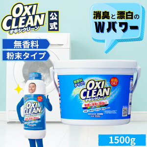 y{̓|Cg5{&N[|zyoxicleanz ILVN[  { _fnY  L 1.5kg 1500g |   ߗ Lb`p  C oxiclean }` N[i[ Y