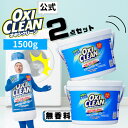 【oxiclean公式】 オキシクリーン 無香料 日本版 酸素系漂白剤 除菌 消臭 1500g×2個 計3kg グラフィコ 正規品 おむつ 洗濯槽 粉末 洗濯 oxiclean用 漂白剤 1.5kg 界面活性剤不要 ベビー用品 ペット用品 大容量 オキシ漬 粉末洗剤