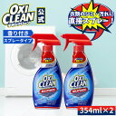 【本日はポイント10倍】【oxiclean公式】 オキシクリーン マックスフォース スプレー 2本セット アメリカ版 染み抜き シミ抜き しみ抜き 酵素 プレケア 液体 オキシ 洗濯 襟汚れ Yシャツ Tシャツ 泥汚れ oxiclean ワイシャツ えり汚れ 洗濯洗剤 粉末洗剤