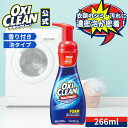 【本日はポイント10倍】【oxiclean公式】 オキシクリーン マックスフォース 泡タイプ アメリカ版 染み抜き シミ抜き しみ抜き 酵素 プレケア 266mL オキシ 泡 スプレー 洗濯 襟汚れ Yシャツ ワイシャツ 洗濯 洗剤 oxiclean 衣類 液体 粉末洗剤