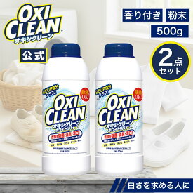 【oxiclean公式】 オキシクリーン ホワイトリバイブ 酸素系漂白剤 酵素 消臭 黄ばみ 粉末タイプ 500g ×2本 計1kgセット 日本版 グラフィコ 洗濯 白 白物 Tシャツ 汚れ シミ 過炭酸ナトリウム 漂白 洗たく 衣類用 洗剤 酸素 粉末