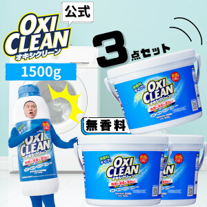 yoxicleanz ILVN[  { _fnY  L 1500g ×3Zbg v4.5kg Ki ނ |    oxicleanp Y 1.5kg Eʊܕsv xr[pi ybgp