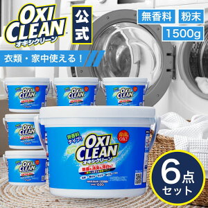 yoxicleanz ILVN[  { _fnY  L 1500g ×6Zbg v9.0kg ܂Ƃߔ Ki ނ |    oxicleanp Y 1.5kg Eʊܕsv xr[p