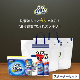 【oxiclean公式】 オキシクリーン スターターセット 酸素系漂白剤 アメリカ版 EX 2270g ホワイトリバイブ 500g マックスフォース スプレー ジェル 洗濯槽クリーナー 漬けおきバッグ 2個 計7点セット 洗濯 消臭 汚れ シミ 漂白剤