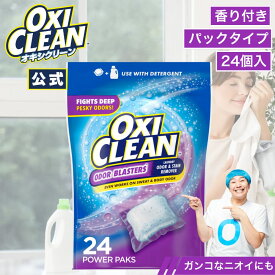 【4/10までポイント5倍＆クーポン配布中】【oxiclean公式】オキシクリーン デオドラントパワー パックタイプ 24個入り アメリカ版 除菌 消臭 漂白 酸素系漂白剤 アメリカ製 詰め替え 掃除 つけ置き 漬けおき 粉末 洗濯 oxiclean 大容量 洗濯洗剤 シミ取り オキシ漬 粉末洗剤