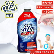 【5/16までポイント5倍＆クーポン配布中】【oxiclean公式】 オキシクリーン マックスフォース スプレー …