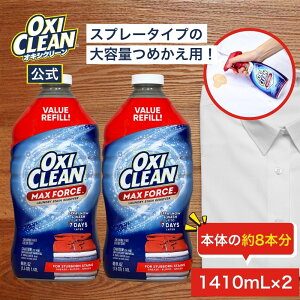 �yoxiclean�����z �I�L�V�N���[�� �}�b�N�X�t�H�[�X �X�v���[ �߂����p 2�Z�b�g ��e�� �A�����J�� ���ݔ��� �V�~���� ���ݔ��� �y�f �v���P�A 1410mL �݉��� Y�V���c ���C�V���c ���艘�� ��