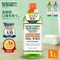 【The Breath Co.】ザ・ブレスコ オーラルリンス 1L マウスウォッシュ 大容量 洗口液 口臭 ノンアルコー…