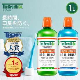 【テレビで紹介されました！】【The Breath Co.】ザ・ブレスコ オーラルリンス 1L マウスウォッシュ 大容量 洗口液 口臭 ノンアルコール マイルドミント アイシーミント Thera Breath セラブレス グルテンフリー 低刺激