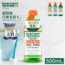 【日経トレンディ 2026年ヒット予測 第5位】【The Breath Co.】 ザ・ブレスコ オーラルリンス 500ml マウスウォッシュ…