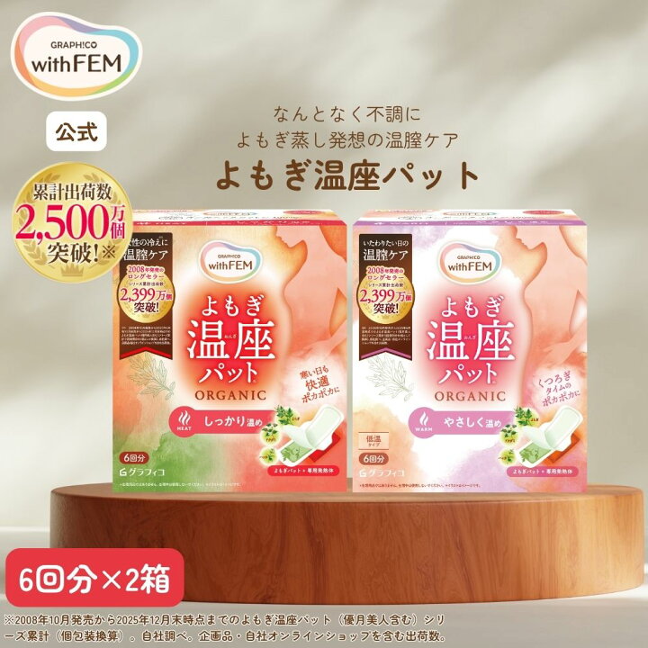 楽天市場】よもぎ蒸し よもぎパット 冷え 対策 ウィズフェム よもぎ温 