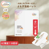 楽天デイリーランキング1位【ウィズフェム公式】よもぎ蒸し よもぎ蒸しパッド 冷え 対策 ウィズフェム よ…