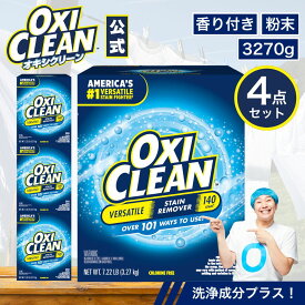 【4/10までポイント5倍＆クーポン配布中】【oxiclean公式】 オキシクリーン EX 3.27kg ×4個 計13.08kg アメリカ版 除菌 酸素系漂白剤 消臭 人気 アメリカ製 詰め替え 粉末 洗濯 大容量 衣類用 洗濯槽 漂白剤 漂白 酸素系 洗濯洗剤 つけ置き オキシ 3270g 粉末洗剤