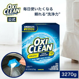 【oxiclean公式】 オキシクリーン EX アメリカ版 除菌 酸素系漂白剤 消臭 人気 アメリカ製 3.27kg グラフィコ 詰め替え 掃除 粉末 洗濯 大容量 衣類用 洗濯槽 漂白剤 靴 漂白 酸素系 洗濯洗剤 つけ置き オキシ 3270g 粉末洗剤
