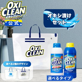 【oxiclean公式】 オキシクリーン 無香料 EX 日本版 酸素系漂白剤 除菌 消臭 500g 漬けおきバッグ セット 掃除 粉末 洗濯 衣類 キッチン用 洗濯槽 靴 oxiclean マルチ クリーナー 漂白 酸素系 シミ取り 正規品 ベビー 粉末洗剤