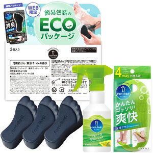 【フットメジ公式】 フットメジ フットケア セット (足石けん 3個入り ジェット泡 ソープ 足用ブラシ) WEB限定 エコ包装 足洗い ソフトブラシ グラフィコ 足ケア 角質ケア 角質除去 足汗 足の