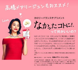 なかったコトに!120粒×1袋【なかったことに白いんげんメリロートダイエットサプリダイエットサプリメントサプリ】★3,240円以上で送料無料