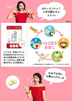 なかったコトに!120粒×1袋【なかったことに白いんげんメリロートダイエットサプリダイエットサプリメントサプリ】★3,240円以上で送料無料
