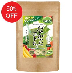 《なかったコトに!》【50%OFF】スムージー