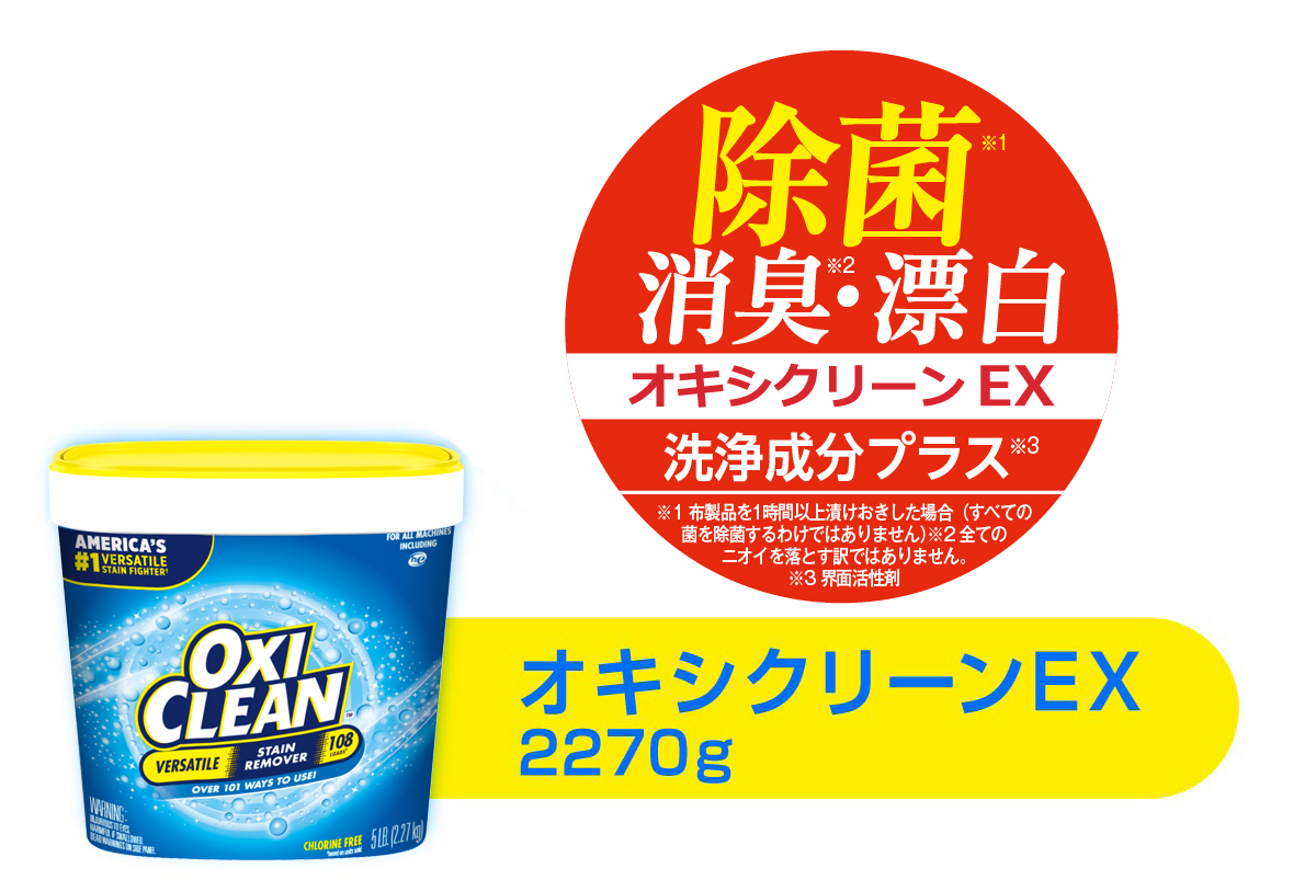 オキシクリーンEX 500g 1セット（2個入） 衣料用漂白剤（洗浄成分