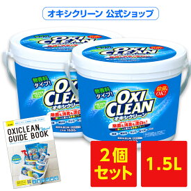 【24日20時～ポイント10倍】 オキシクリーン 無香料 日本版 酸素系漂白剤 除菌 消臭 1500g×2個 計3kg グラフィコ 正規品 おむつ 掃除 洗濯槽 粉末 洗濯 oxiclean キッチン用 漂白剤 1.5kg シミ取り 洗濯用品 界面活性剤不要 ベビー用品 ペット用品 大容量 オキシ漬け